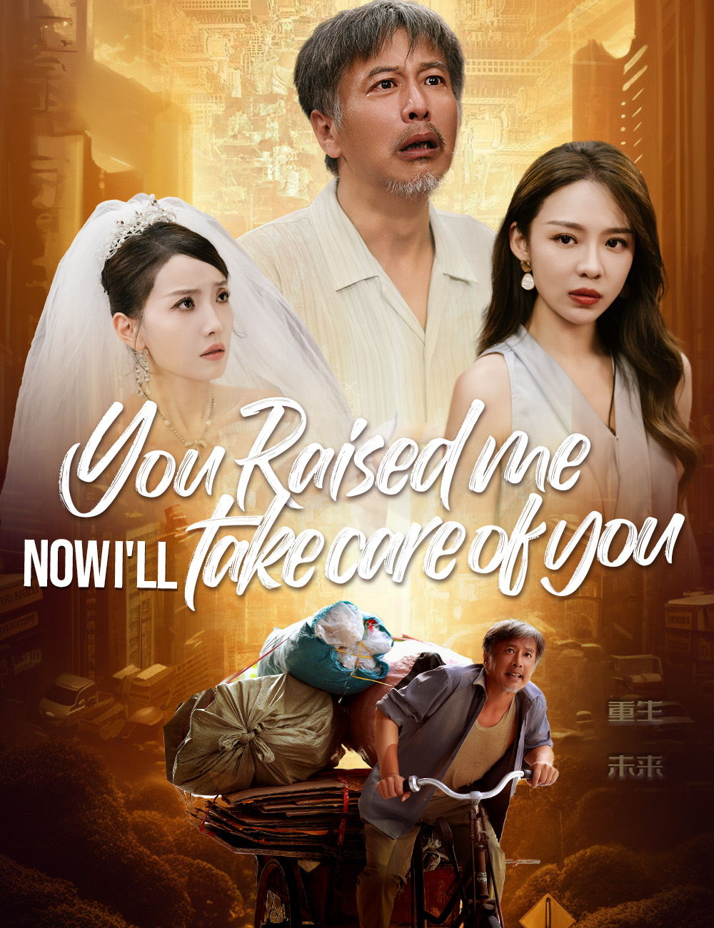You Raised Me, Now I'll Take Care of You poster
