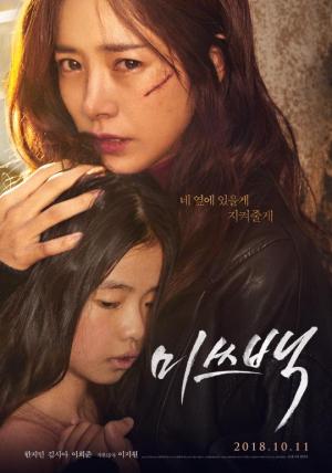 Miss Baek [Spanish]