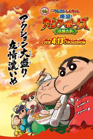 Crayon Shin-chan: Burst Serving! Kung Fu Boys - Ramen Rebellion [English]