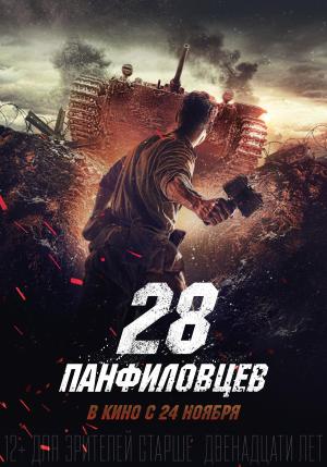 Panfilov's 28 Men [Spanish]
