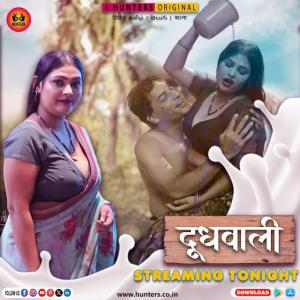 Doodh Wali [Hindi]