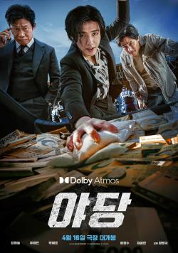 Yadang The Snitch 2025 Movie Poster