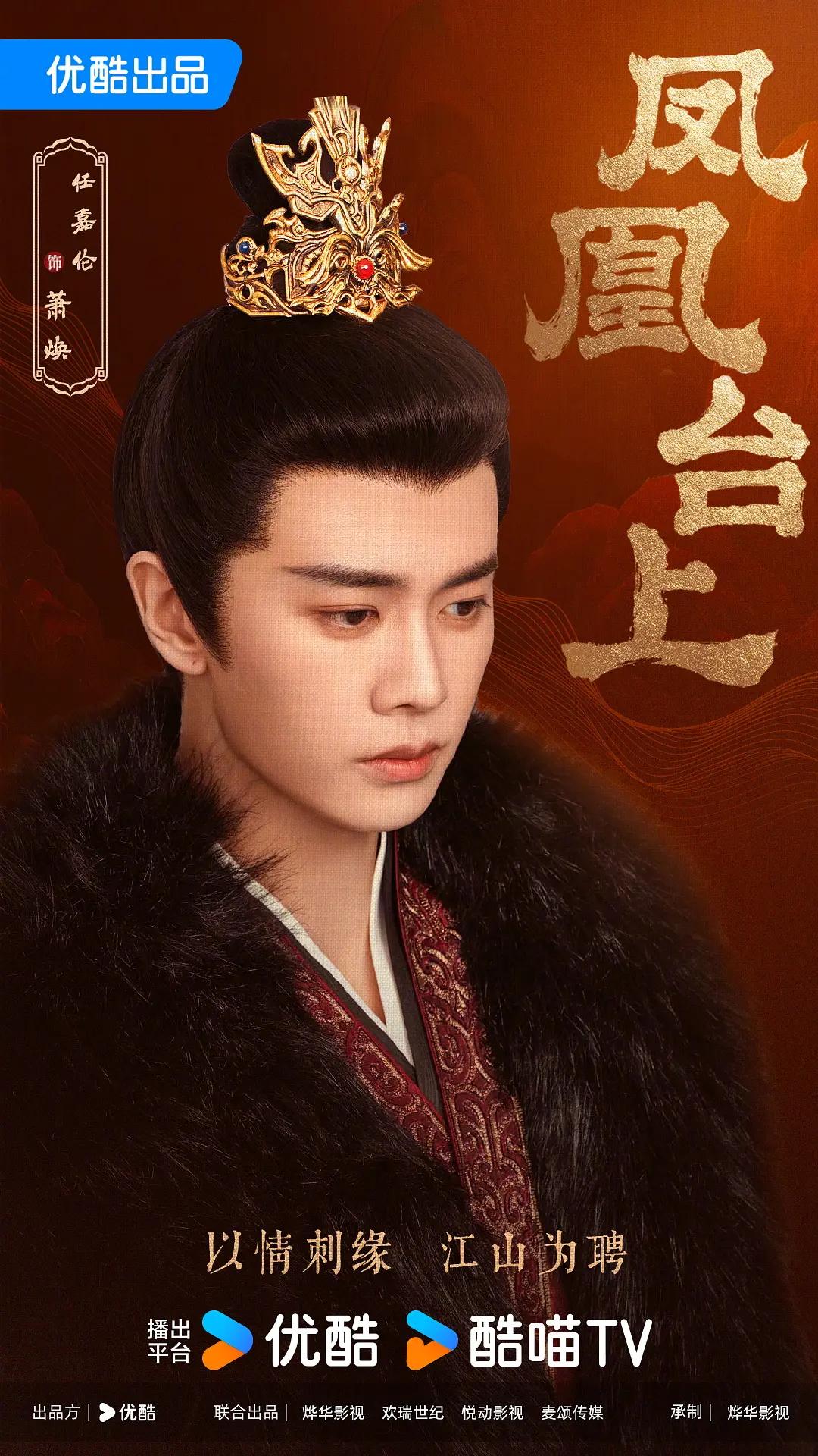 Poster for Love and Crown