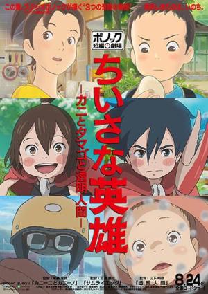 Modest Heroes [Spanish]