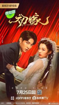 First Marriage