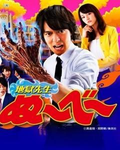 Jigoku Sensei Nube [Russian]
