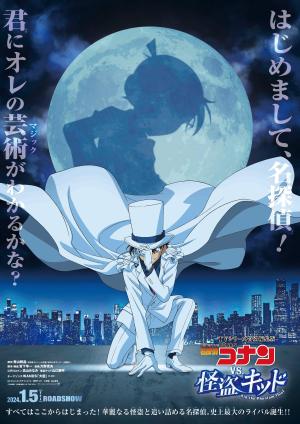 Detective Conan vs. Kid the Phantom Thief [English]