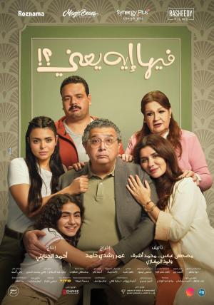 Feha Eh Yaani[مدبلج للعربية]