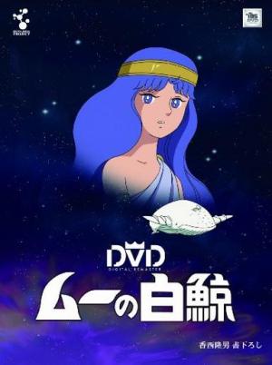 The White Whale of Mu [English]