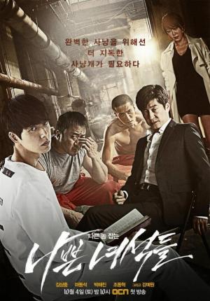 Bad Guys [Russian] S1-S2
