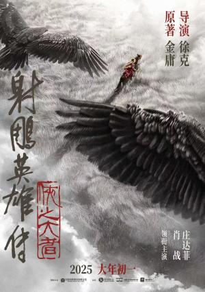 Legends of the Condor Heroes: The Gallants [Spanish]