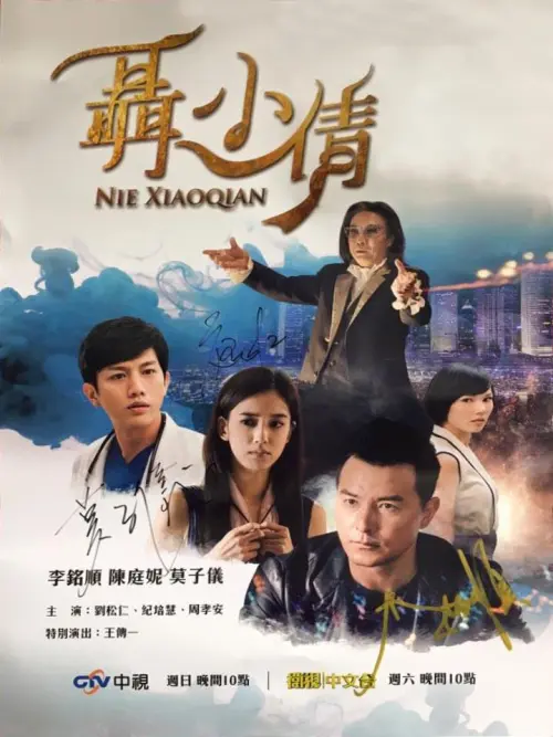 Nie Xiaoqian