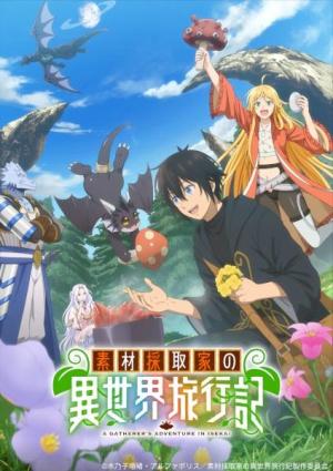 Sozai Saishuka no Isekai Ryokouki [ترجمة عربية]