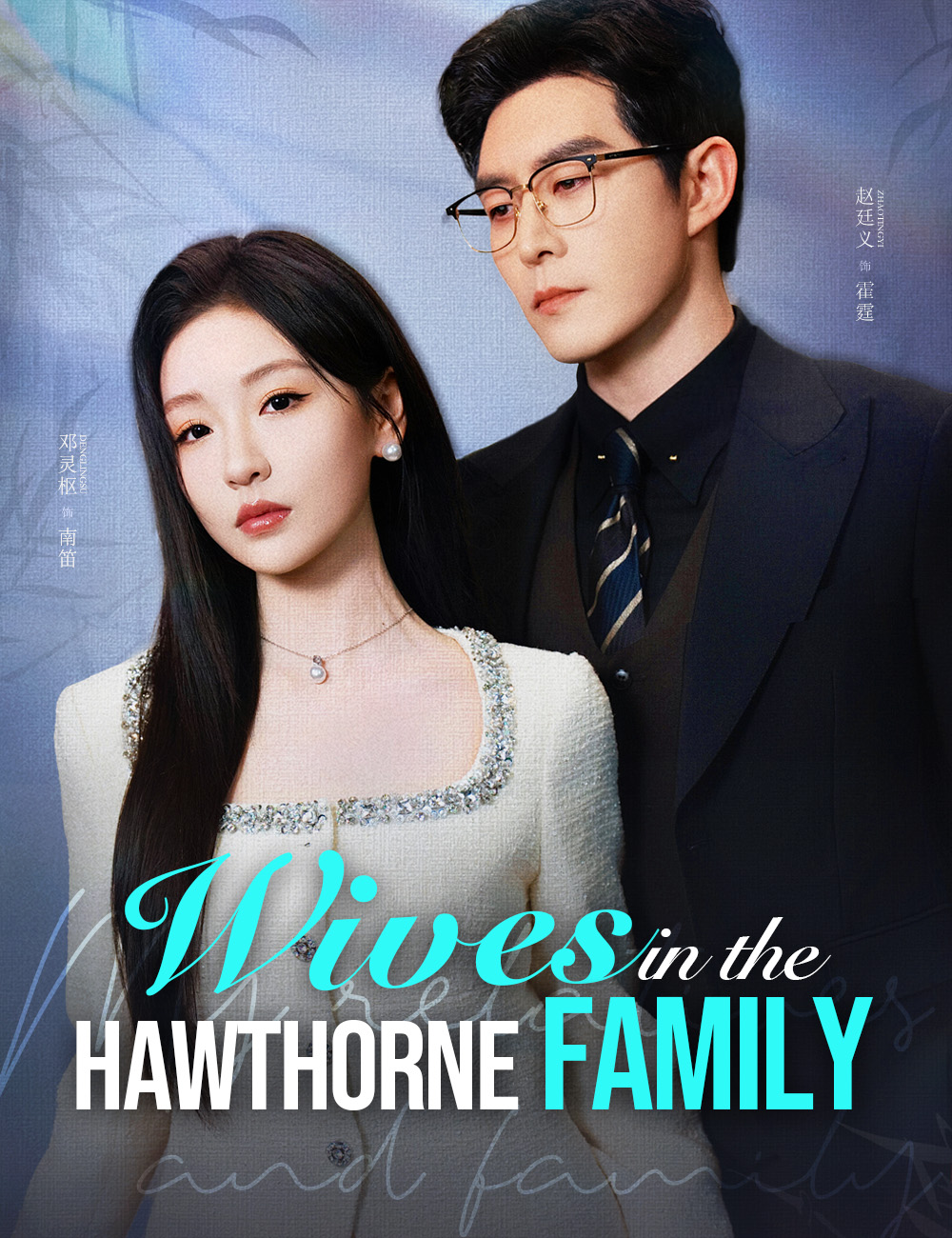 Wives in the Hawthorne Family poster