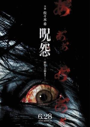 Ju-on: The Beginning of the End [Spanish]