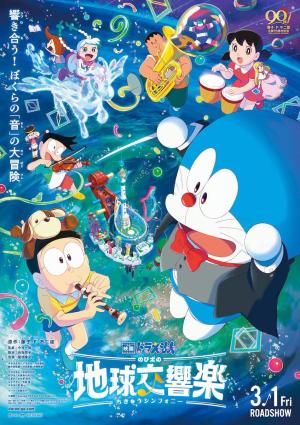 Doraemon the Movie: Nobita's Earth Symphony [Tamil]