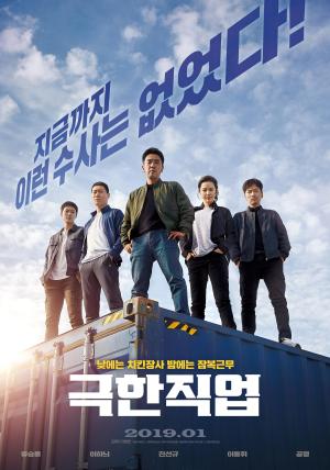 Extreme Job [Spanish]