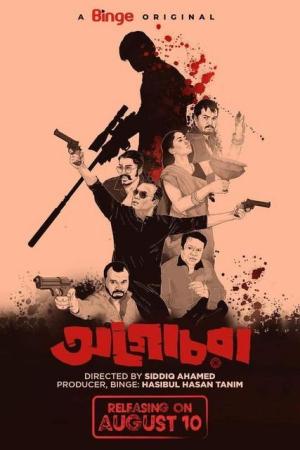 Agochora [Bengali]