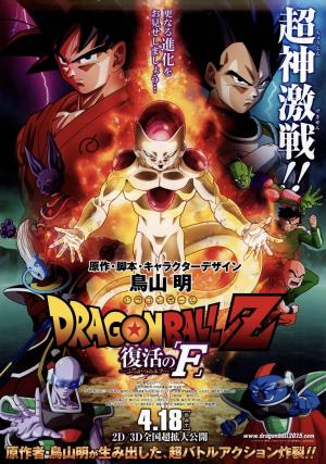 Dragon Ball Z: Resurrection 'F' [SpanishLatam]