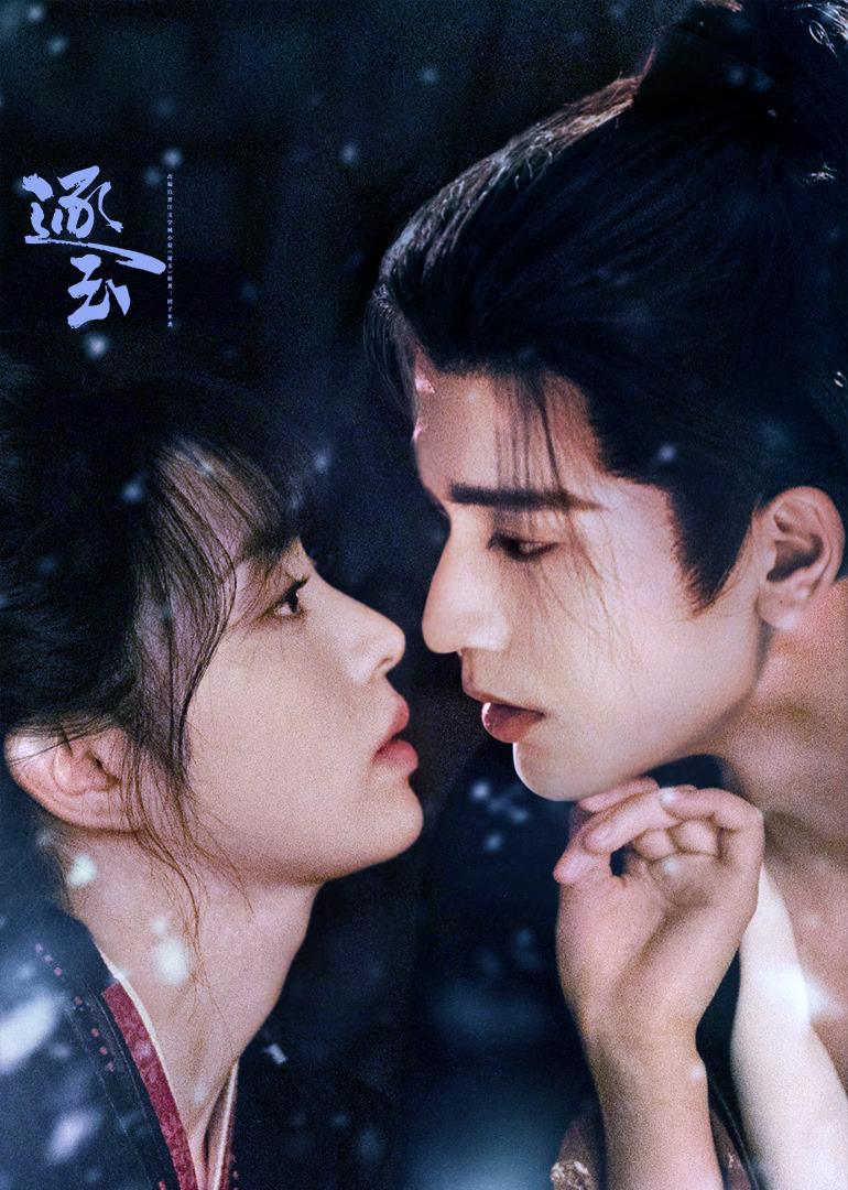 Poster for Pursuit of Jade