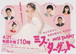 Miss Target [Hindi]
