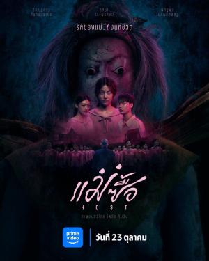 Host [Indonesian]