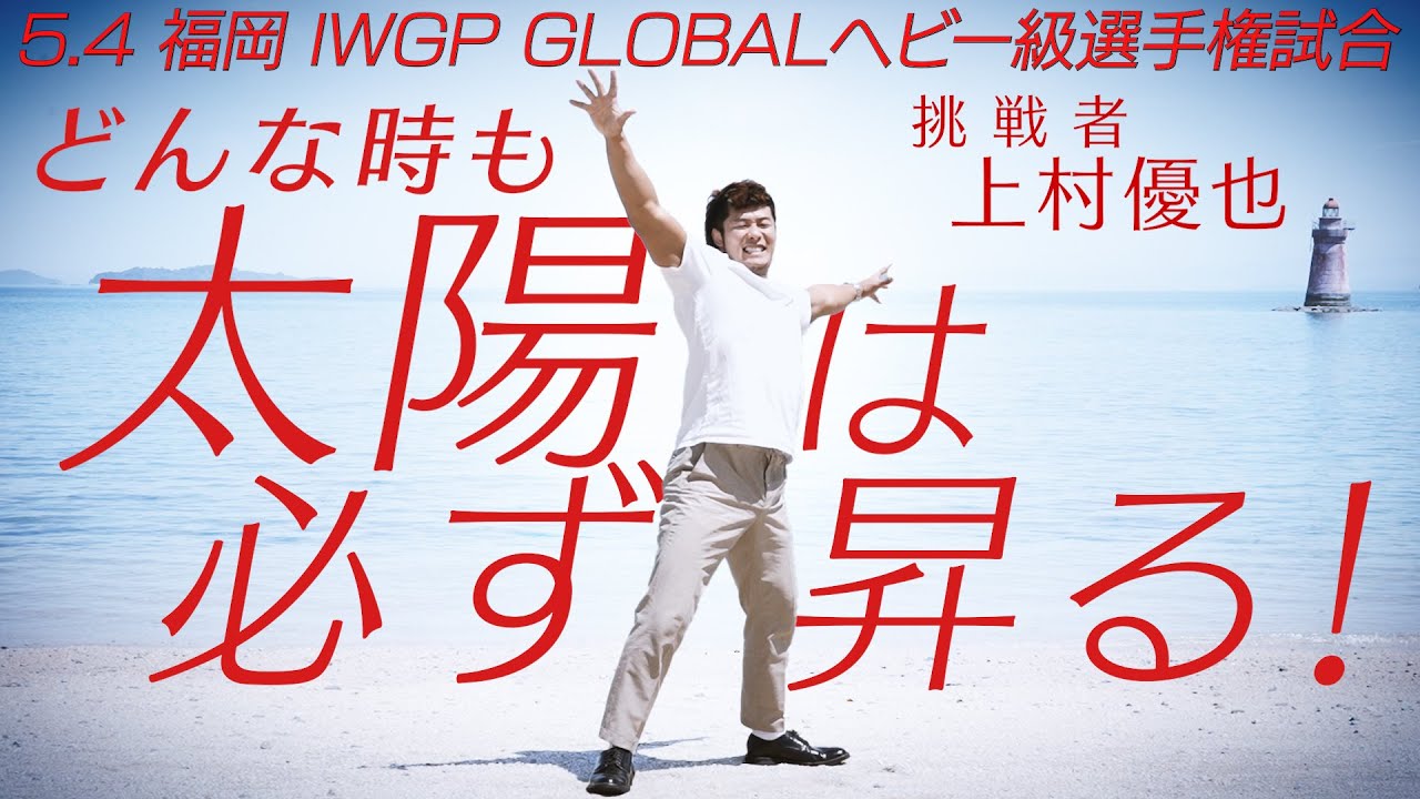 'The sun will always rise!' Yuya Uemura interviewed!