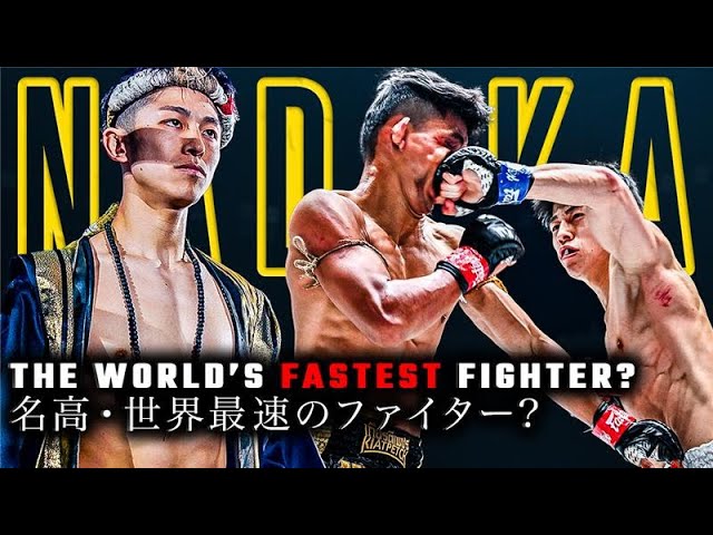 NADAKA ⚡ When Muay Thai's FASTEST Fighter Made His ONE Debut • 名高:ムエタイ最速男、ONEデビューの瞬間 background