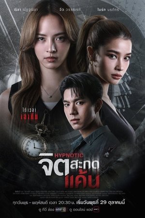 Hypnotic