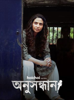Anusandhan [Bengali]