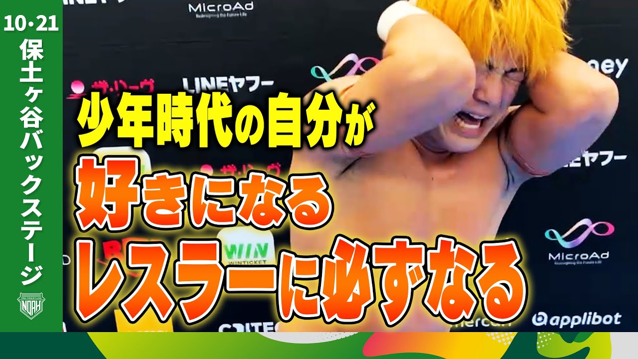 ▼宮脇純太「Jr.トーナメントを優勝して、チャンスを必ずつかみます!」10.21保土ヶ谷大会 試合後コメント集 |11.8後楽園からNOAH Jr. GRANDPRIX 2025!チケット販売中!