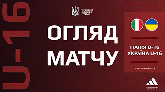 🇮🇹🇺🇦 ІТАЛІЯ - УКРАЇНА | U16 | Матч-відповідь | Огляд матчу #збірнаУкраїни