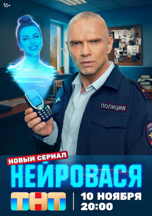 Нейровася [Russian]