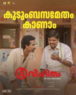 Avihitham [Malayalam]