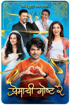 Premachi Goshta 2 [Marathi]