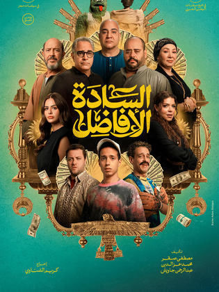 السادة الأفاضل