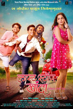Last Stop Khanda [Marathi][CAM]