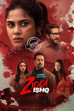 Ziddi Ishq [Kannada]