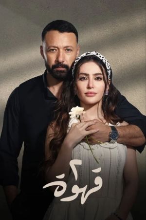 Two Coffees [مدبلج للعربية] - 123Movies