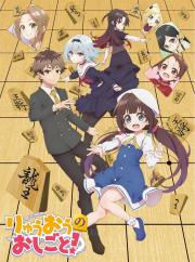 The Ryuo's Work Is Never Done!