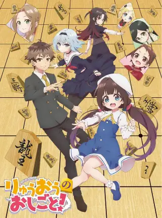 The Ryuo's Work Is Never Done!