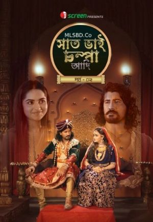 Saat Bhai Champa Adi Part 2 [Bengali]