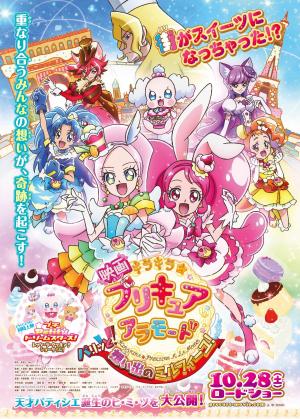 KiraKira Pretty Cure A La Mode: Paritto! Omoide no Mille-feuille! [English]
