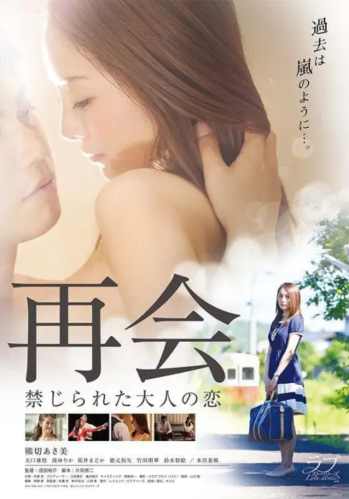 The Reunion: Forbidden Love