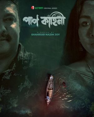 Paap Kahini [Bengali] S1-S2
