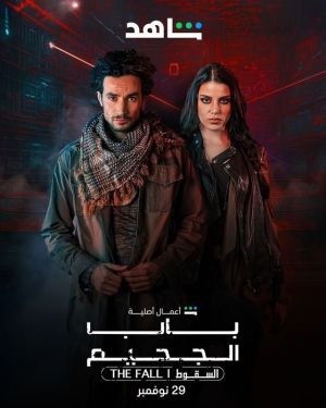 Hell's Gate [مدبلج للعربية] S1-S2