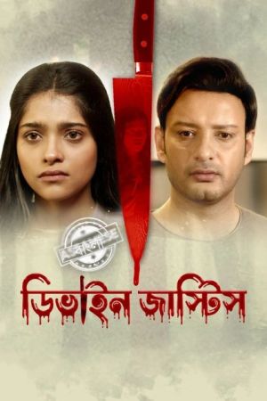 Divine Justice [Bengali]