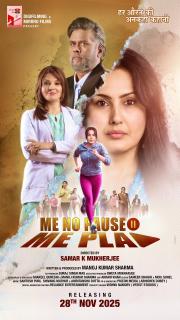 Me No Pause Me Play