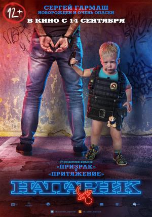 The Partner [Russian]