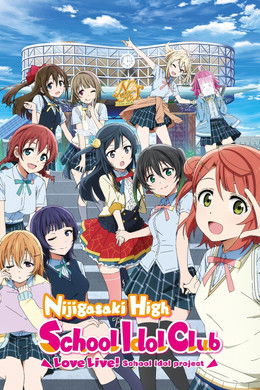 Love Live! Nijigasaki High School Idol Club S1